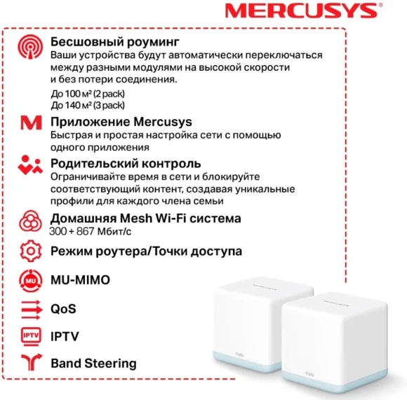 Бесшовный Mesh роутер Mercusys Halo H30(2-pack) AC1200 10/100BASE-TX белый (упак.:2шт)