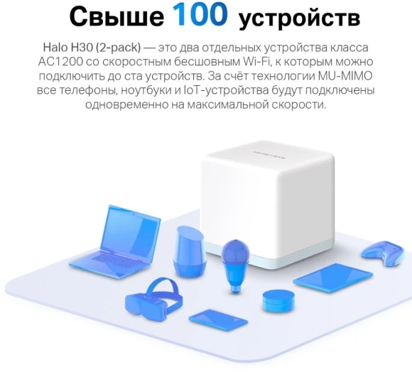 Бесшовный Mesh роутер Mercusys Halo H30(2-pack) AC1200 10/100BASE-TX белый (упак.:2шт) Бесшовный Mesh роутер Mercusys Halo H30(2-pack) AC1200 10/100BASE-TX белый (упак.:2шт)