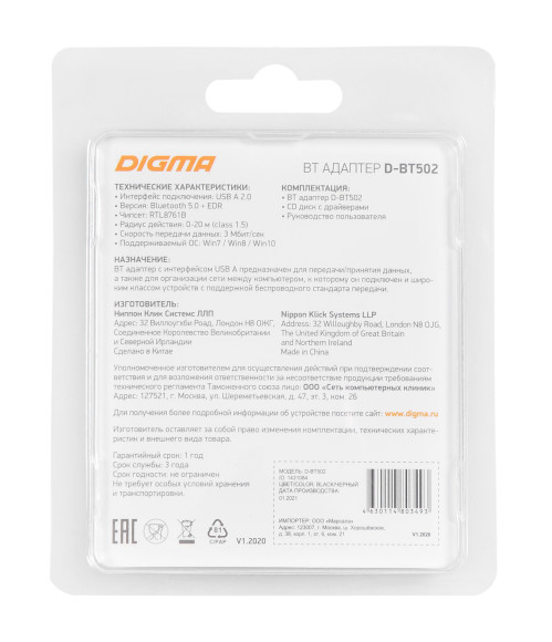 Адаптер USB Digma D-BT502 BT5.0+EDR class 1.5 20м черный Адаптер USB Digma D-BT502 BT5.0+EDR class 1.5 20м черный