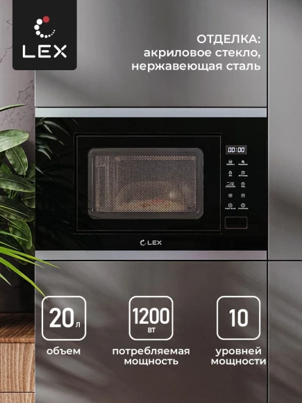 Микроволновая печь Lex BIMO 20.02 20л. 700Вт нержавеющая сталь/черный (встраиваемая) Микроволновая печь Lex BIMO 20.02 20л. 700Вт нержавеющая сталь/черный (встраиваемая)