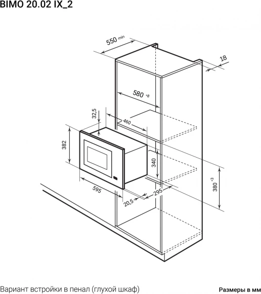 Микроволновая печь Lex BIMO 20.02 20л. 700Вт нержавеющая сталь/черный (встраиваемая) Микроволновая печь Lex BIMO 20.02 20л. 700Вт нержавеющая сталь/черный (встраиваемая)