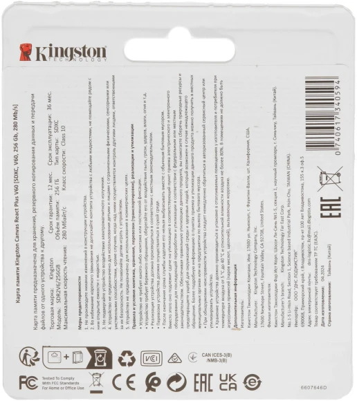 Флеш карта SDXC 256GB Kingston SDR2V6/256GB Canvas React Plus w/o adapter