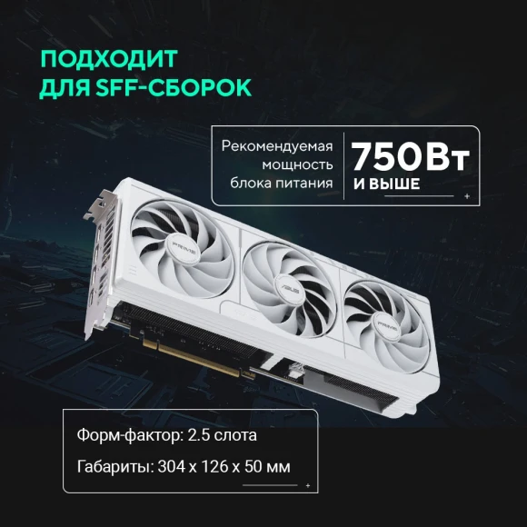 Видеокарта Asus PCI-E 5.0 PRIME-RTX5070-O12G-WHITE NVIDIA GeForce RTX 5070 12Gb 192bit GDDR7 2557/28000 HDMIx1 DPx3 HDCP Ret Видеокарта Asus PCI-E 5.0 PRIME-RTX5070-O12G-WHITE NVIDIA GeForce RTX 5070 12Gb 192bit GDDR7 2557/28000 HDMIx1 DPx3 HDCP Ret