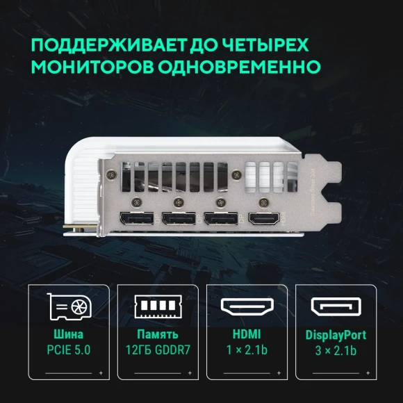 Видеокарта Asus PCI-E 5.0 PRIME-RTX5070-O12G-WHITE NVIDIA GeForce RTX 5070 12Gb 192bit GDDR7 2557/28000 HDMIx1 DPx3 HDCP Ret Видеокарта Asus PCI-E 5.0 PRIME-RTX5070-O12G-WHITE NVIDIA GeForce RTX 5070 12Gb 192bit GDDR7 2557/28000 HDMIx1 DPx3 HDCP Ret