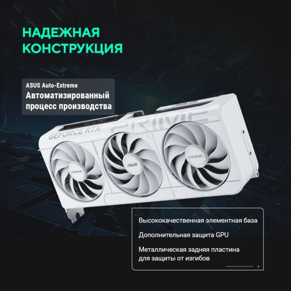 Видеокарта Asus PCI-E 5.0 PRIME-RTX5070-O12G-WHITE NVIDIA GeForce RTX 5070 12Gb 192bit GDDR7 2557/28000 HDMIx1 DPx3 HDCP Ret Видеокарта Asus PCI-E 5.0 PRIME-RTX5070-O12G-WHITE NVIDIA GeForce RTX 5070 12Gb 192bit GDDR7 2557/28000 HDMIx1 DPx3 HDCP Ret