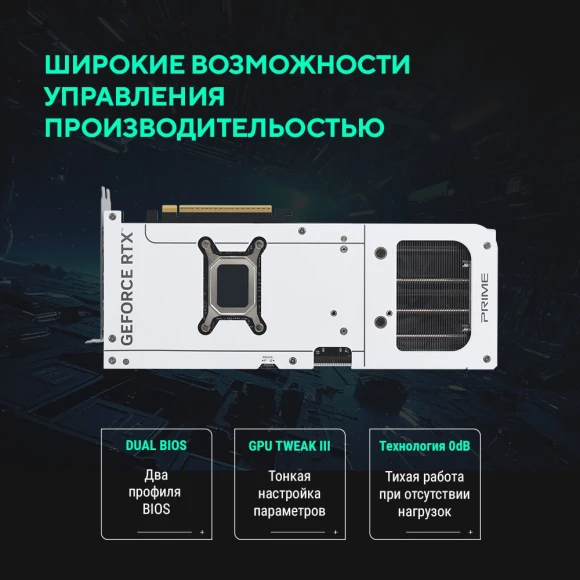 Видеокарта Asus PCI-E 5.0 PRIME-RTX5070-O12G-WHITE NVIDIA GeForce RTX 5070 12Gb 192bit GDDR7 2557/28000 HDMIx1 DPx3 HDCP Ret Видеокарта Asus PCI-E 5.0 PRIME-RTX5070-O12G-WHITE NVIDIA GeForce RTX 5070 12Gb 192bit GDDR7 2557/28000 HDMIx1 DPx3 HDCP Ret