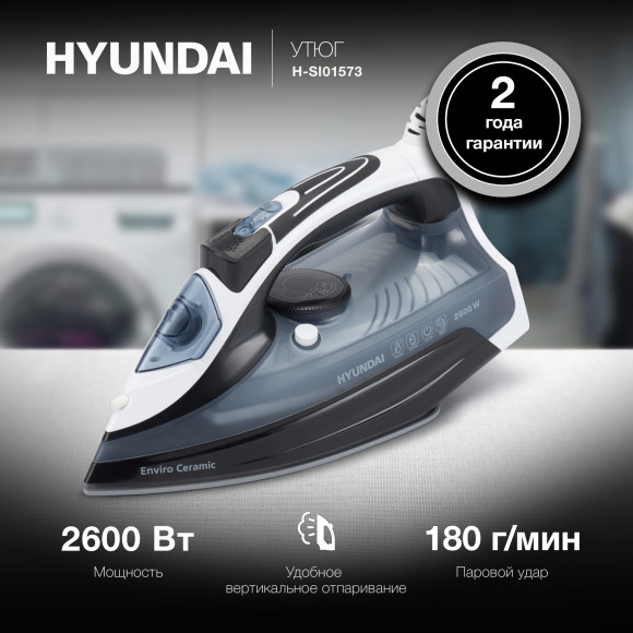 Утюг Hyundai H-SI01573 2600Вт черный/синий