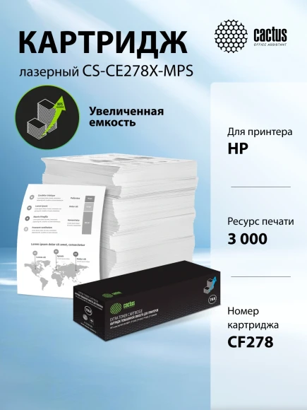 Картридж лазерный Cactus CS-CE278X-MPS CF278X черный (3000стр.) для HP LJ P1566/P1606w