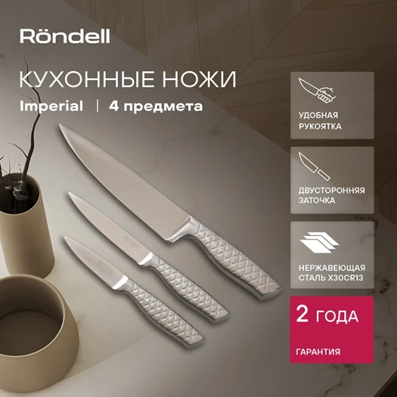 Набор ножей кухон. Rondell Imperial RD-2008 компл.:3предм. стальной подар.коробка