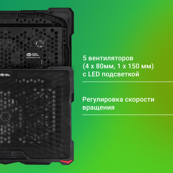 Подставка для ноутбука Digma D-NCP180-5 18"415x295x25мм 2xUSB 5x 79/150ммFAN 850г черный Подставка для ноутбука Digma D-NCP180-5 18"415x295x25мм 2xUSB 5x 79/150ммFAN 850г черный