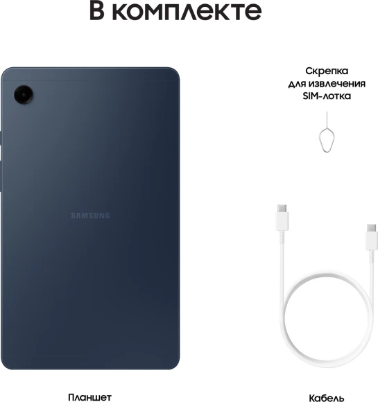 Планшет Samsung Galaxy Tab A9 SM-X115 G99 (2.2) 8C RAM8Gb ROM128Gb 8.7" LCD 1340x800 4G Android 13 темно-синий 8Mpix 2Mpix BT WiFi microSD 1Tb 5100mAh 7hr Планшет Samsung Galaxy Tab A9 SM-X115 G99 (2.2) 8C RAM8Gb ROM128Gb 8.7" LCD 1340x800 4G Android 13 темно-синий 8Mpix 2Mpix BT WiFi microSD 1Tb 5100mAh 7hr
