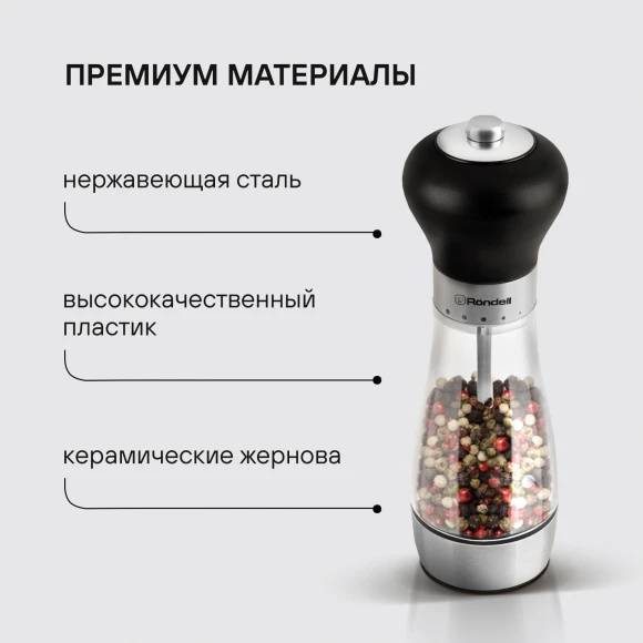 Мельница для перца/соли Rondell Buffalo RD-1503 стальной/черный упак.:подарочная коробка Мельница для перца/соли Rondell Buffalo RD-1503 стальной/черный упак.:подарочная коробка