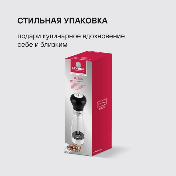 Мельница для перца/соли Rondell Buffalo RD-1503 стальной/черный упак.:подарочная коробка Мельница для перца/соли Rondell Buffalo RD-1503 стальной/черный упак.:подарочная коробка