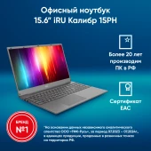 Ноутбук IRU Калибр 15PH Ryzen 5 5500U 8Gb SSD256Gb AMD Radeon Graphics 15.6" IPS FHD (1920x1080) FreeDOS black WiFi BT Cam 4350mAh (2054000)