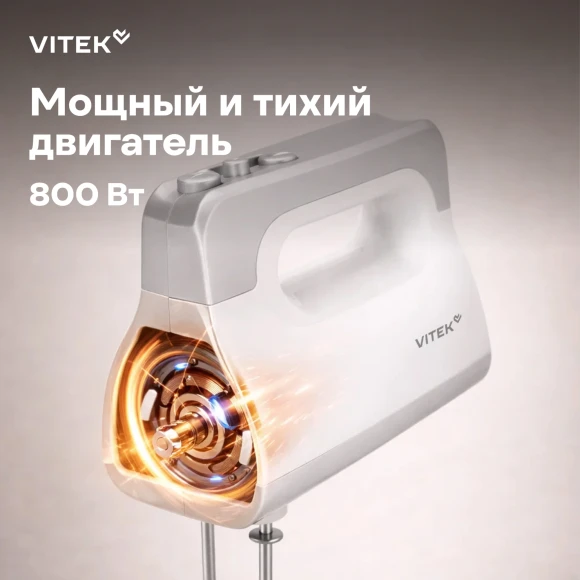 Миксер ручной Vitek VT-HM5001 800Вт белый/серебристый Миксер ручной Vitek VT-HM5001 800Вт белый/серебристый