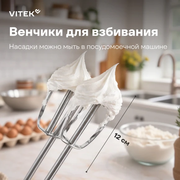 Миксер ручной Vitek VT-HM5001 800Вт белый/серебристый Миксер ручной Vitek VT-HM5001 800Вт белый/серебристый