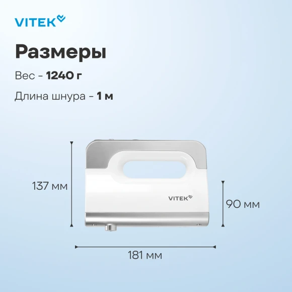 Миксер ручной Vitek VT-HM5001 800Вт белый/серебристый Миксер ручной Vitek VT-HM5001 800Вт белый/серебристый