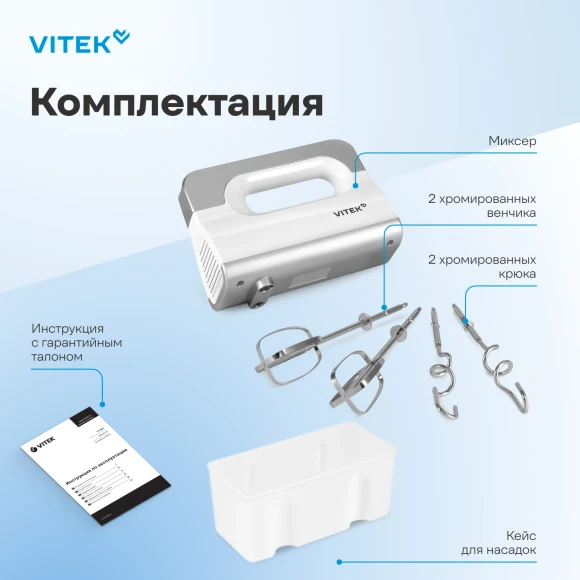 Миксер ручной Vitek VT-HM5001 800Вт белый/серебристый Миксер ручной Vitek VT-HM5001 800Вт белый/серебристый
