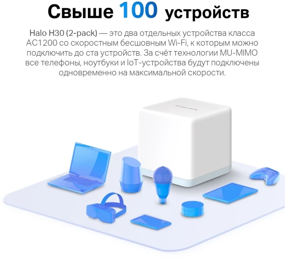 Бесшовный Mesh роутер Mercusys Halo H30 (HALO H30(3-PACK)) AC1200 10/100BASE-TX белый (упак.:3шт) Бесшовный Mesh роутер Mercusys Halo H30 (HALO H30(3-PACK)) AC1200 10/100BASE-TX белый (упак.:3шт)