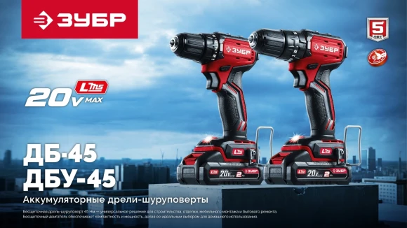 Дрель-шуруповерт Зубр ДБ-45-22 40Вт аккум. патрон:быстрозажимной Дрель-шуруповерт Зубр ДБ-45-22 40Вт аккум. патрон:быстрозажимной
