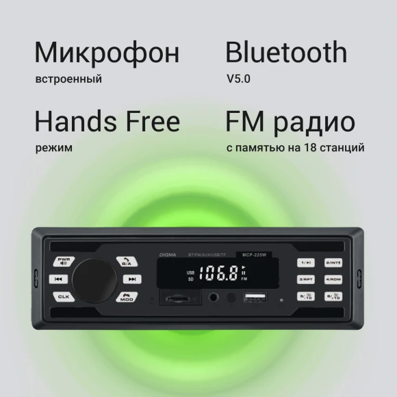 Автомагнитола Digma MCP-225W 1DIN 2x45Вт v5.0 AUX 2