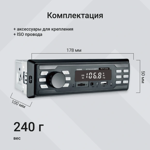 Автомагнитола Digma MCP-225W 1DIN 2x45Вт v5.0 AUX 2