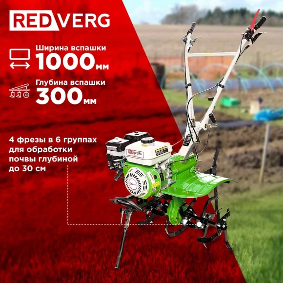 Мотоблок RedVerg Волгарь-2 бензиновый 5.15кВт 7л.с. (RD-TV2)