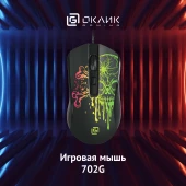 Мышь Оклик 702G черный оптическая 3600dpi USB для ноутбука 4but (1902907) Мышь Оклик 702G черный оптическая 3600dpi USB для ноутбука 4but (1902907)