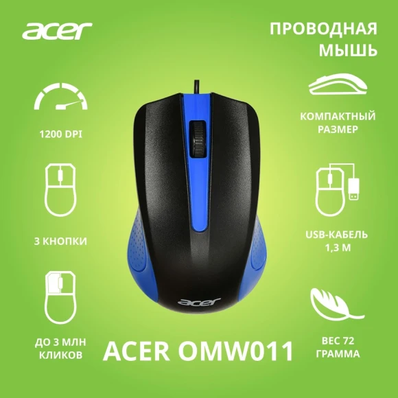 Мышь Acer OMW011 черный/синий оптическая 1200dpi USB 3but (ZL.MCEEE.002) Мышь Acer OMW011 черный/синий оптическая 1200dpi USB 3but (ZL.MCEEE.002)