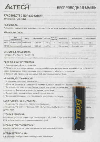 Мышь A4Tech Fstyler FG12 черный оптическая 1200dpi беспров. USB 3but (FG12 BLACK)