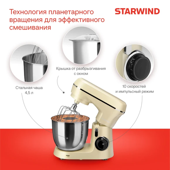 Миксер планетарный Starwind SPM6164 1300Вт бежевый Миксер планетарный Starwind SPM6164 1300Вт бежевый