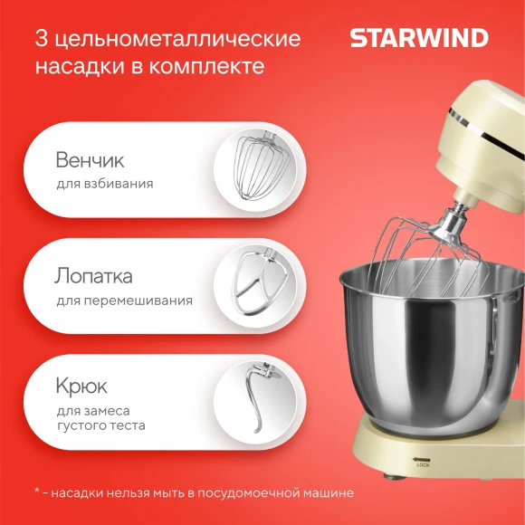 Миксер планетарный Starwind SPM6164 1300Вт бежевый Миксер планетарный Starwind SPM6164 1300Вт бежевый
