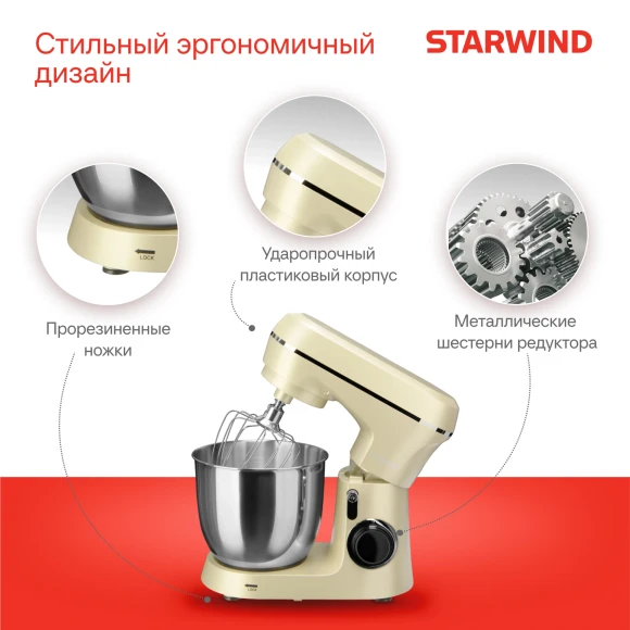 Миксер планетарный Starwind SPM6164 1300Вт бежевый Миксер планетарный Starwind SPM6164 1300Вт бежевый