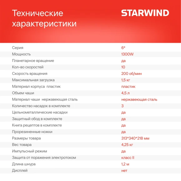 Миксер планетарный Starwind SPM6164 1300Вт бежевый Миксер планетарный Starwind SPM6164 1300Вт бежевый