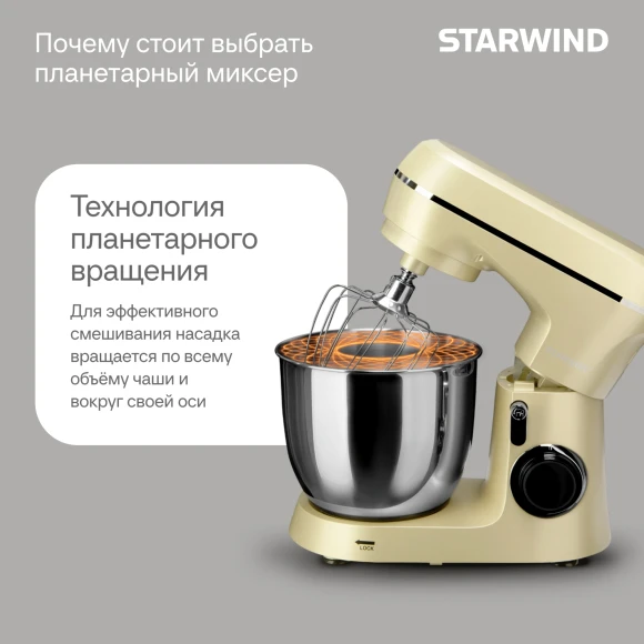 Миксер планетарный Starwind SPM6164 1300Вт бежевый Миксер планетарный Starwind SPM6164 1300Вт бежевый