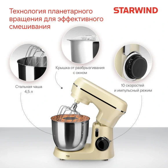 Миксер планетарный Starwind SPM6164 1300Вт бежевый Миксер планетарный Starwind SPM6164 1300Вт бежевый