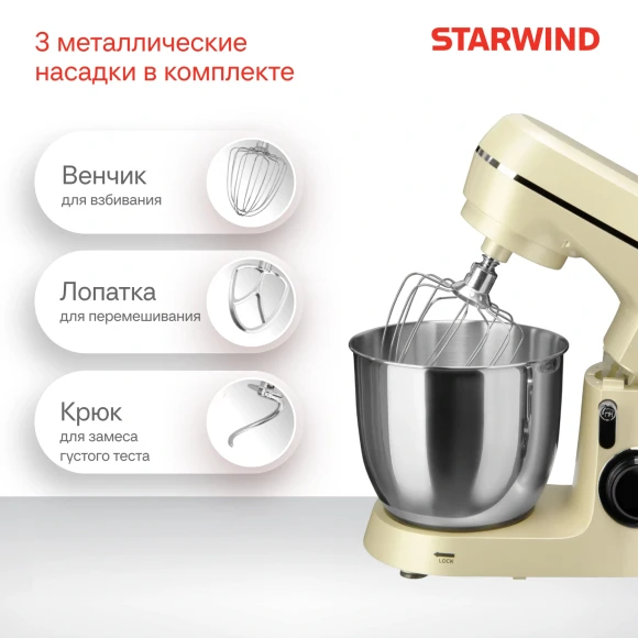 Миксер планетарный Starwind SPM6164 1300Вт бежевый Миксер планетарный Starwind SPM6164 1300Вт бежевый