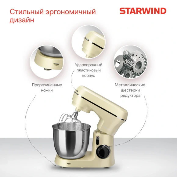 Миксер планетарный Starwind SPM6164 1300Вт бежевый Миксер планетарный Starwind SPM6164 1300Вт бежевый