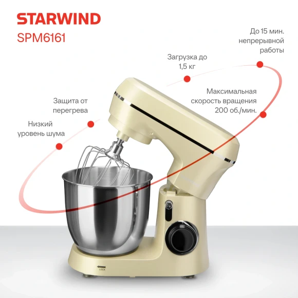 Миксер планетарный Starwind SPM6164 1300Вт бежевый Миксер планетарный Starwind SPM6164 1300Вт бежевый