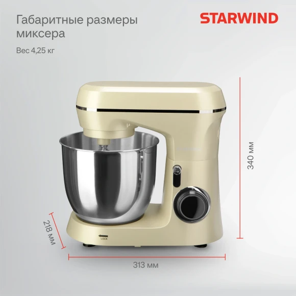 Миксер планетарный Starwind SPM6164 1300Вт бежевый Миксер планетарный Starwind SPM6164 1300Вт бежевый
