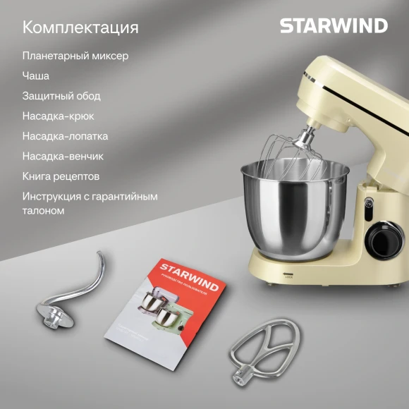 Миксер планетарный Starwind SPM6164 1300Вт бежевый Миксер планетарный Starwind SPM6164 1300Вт бежевый