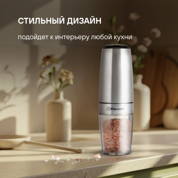 Мельница для перца/соли Rondell Loft Professional RD-1508 стальной упак.:подарочная коробка