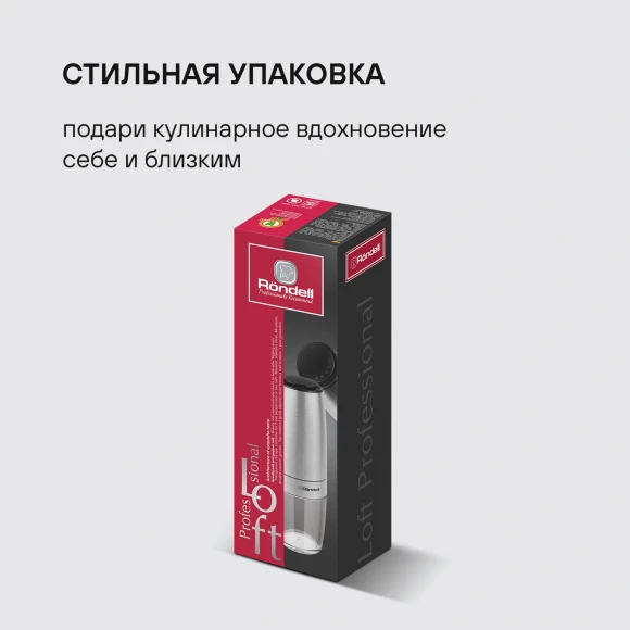 Мельница для перца/соли Rondell Loft Professional RD-1508 стальной упак.:подарочная коробка