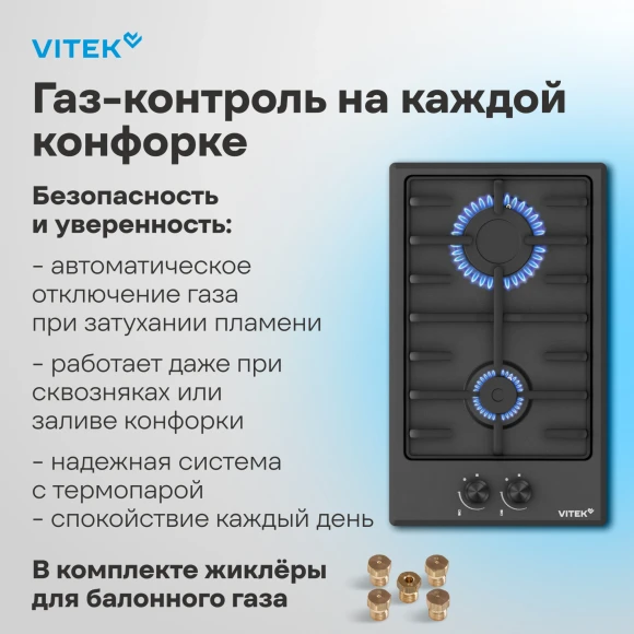 Газовая варочная поверхность Vitek VGH 3210 BK черный матовый Газовая варочная поверхность Vitek VGH 3210 BK черный матовый