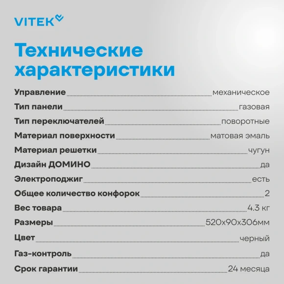 Газовая варочная поверхность Vitek VGH 3210 BK черный матовый Газовая варочная поверхность Vitek VGH 3210 BK черный матовый
