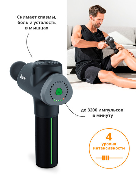 Массажер Beurer MG180 26Вт черный (644.23) Массажер Beurer MG180 26Вт черный (644.23)