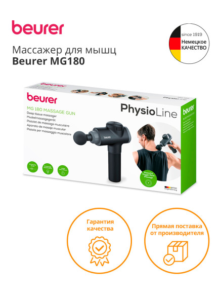 Массажер Beurer MG180 26Вт черный (644.23) Массажер Beurer MG180 26Вт черный (644.23)