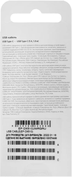 Кабель Samsung EP-DX510JWRGRU USB Type-C (m)-USB Type-C (m) 1.8м белый