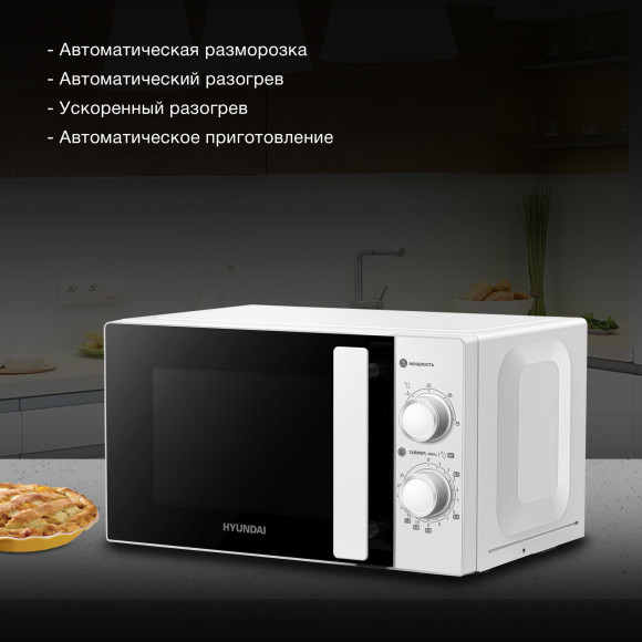 Микроволновая Печь Hyundai HYM-M2090 20л. 700Вт белый Микроволновая Печь Hyundai HYM-M2090 20л. 700Вт белый