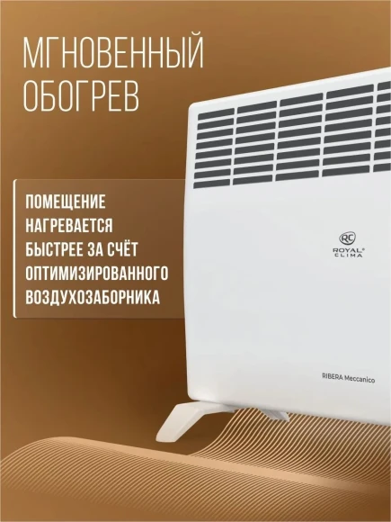 Конвектор Royal Clima Ribera Meccanico REC-R1500M 1500Вт белый